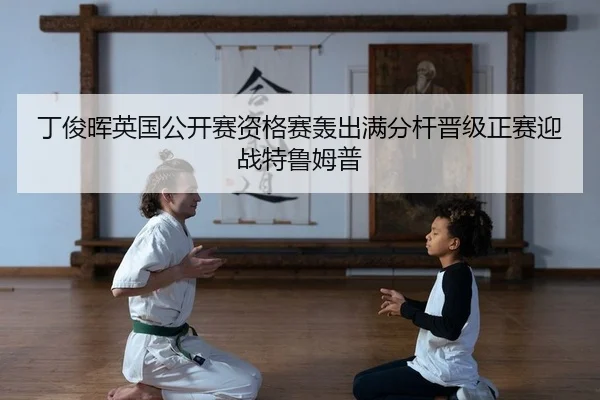 ding-jun-hui-ying-guo-gong-kai-sai-zi-ge-sai-hong-chu-man-fen-gan-jin-ji-zheng-sai-ying-zhan-te-lu-mu-pu-2-980.jpg